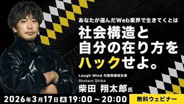 Web業界フリーランス講座