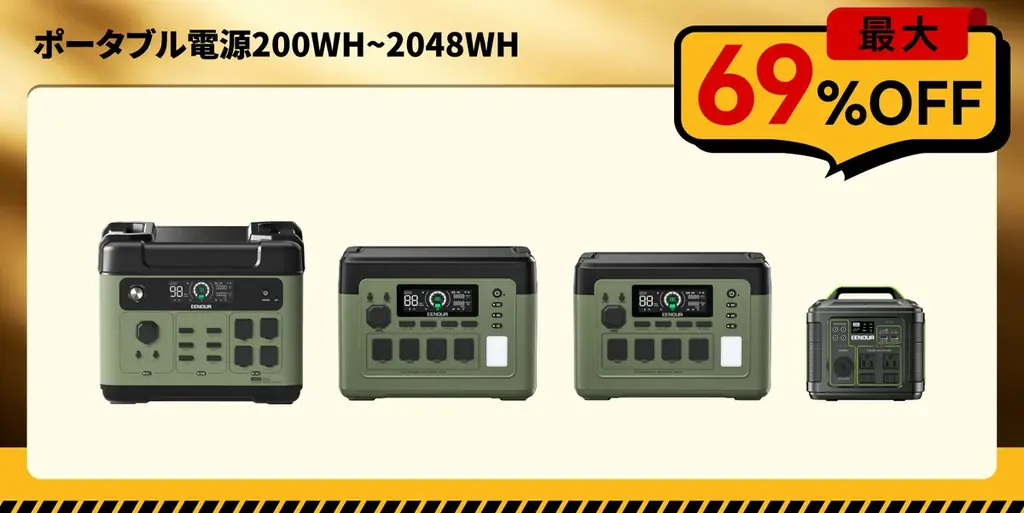 【防災の備えで安心な未来を】EENOUR楽天スーパーSALE実施中！最大69%OFF＆ポイント最大47倍UP↑ 画像 3