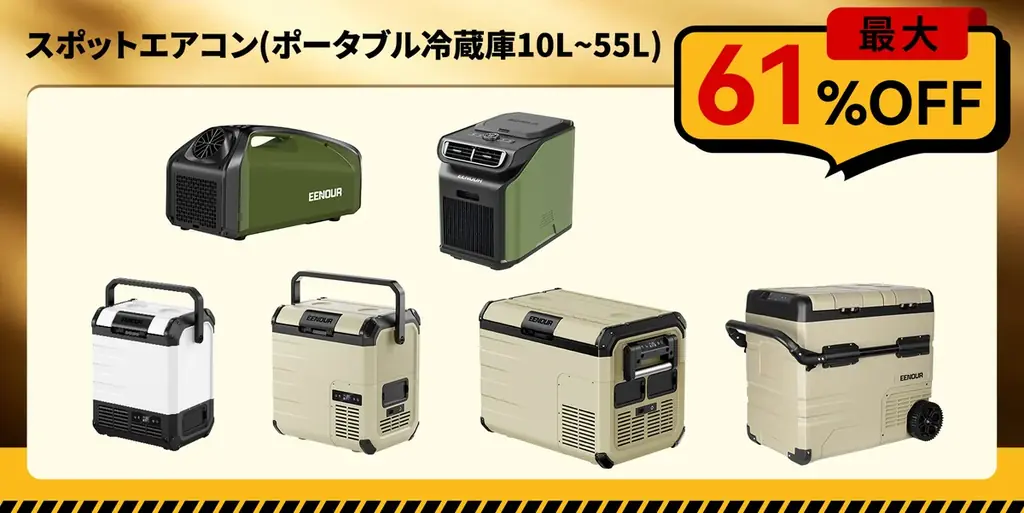 【防災の備えで安心な未来を】EENOUR楽天スーパーSALE実施中！最大69%OFF＆ポイント最大47倍UP↑ 画像 5