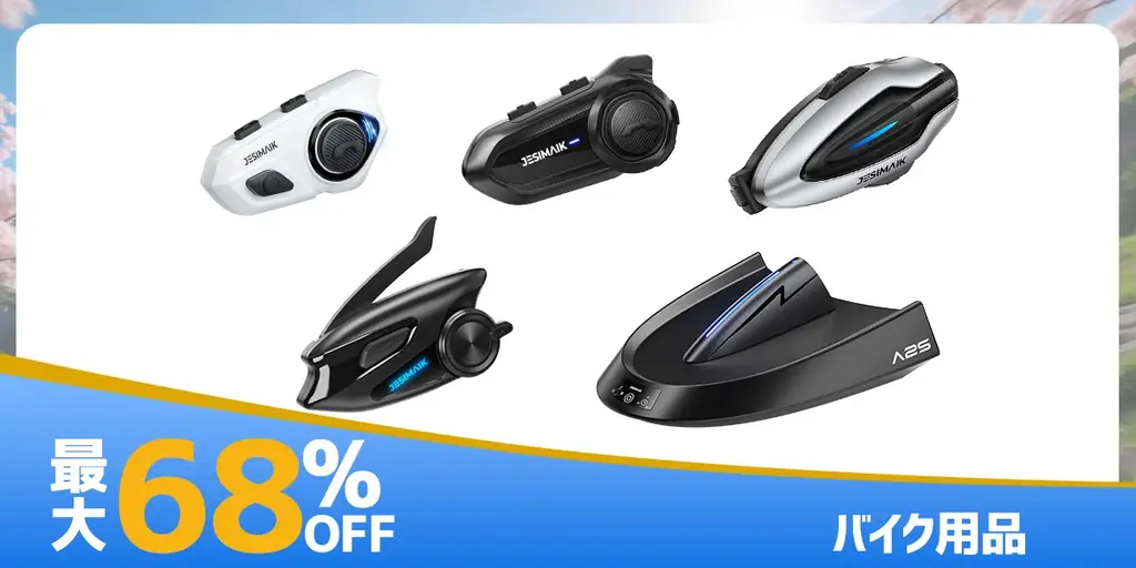 【最大69%OFF】 車・バイクの快適ガジェットがお得！JESIMAIK楽天スーパーSALE実施中！ 画像 2