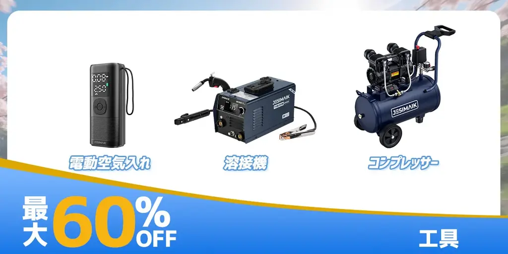 【最大69%OFF】 車・バイクの快適ガジェットがお得！JESIMAIK楽天スーパーSALE実施中！ 画像 6