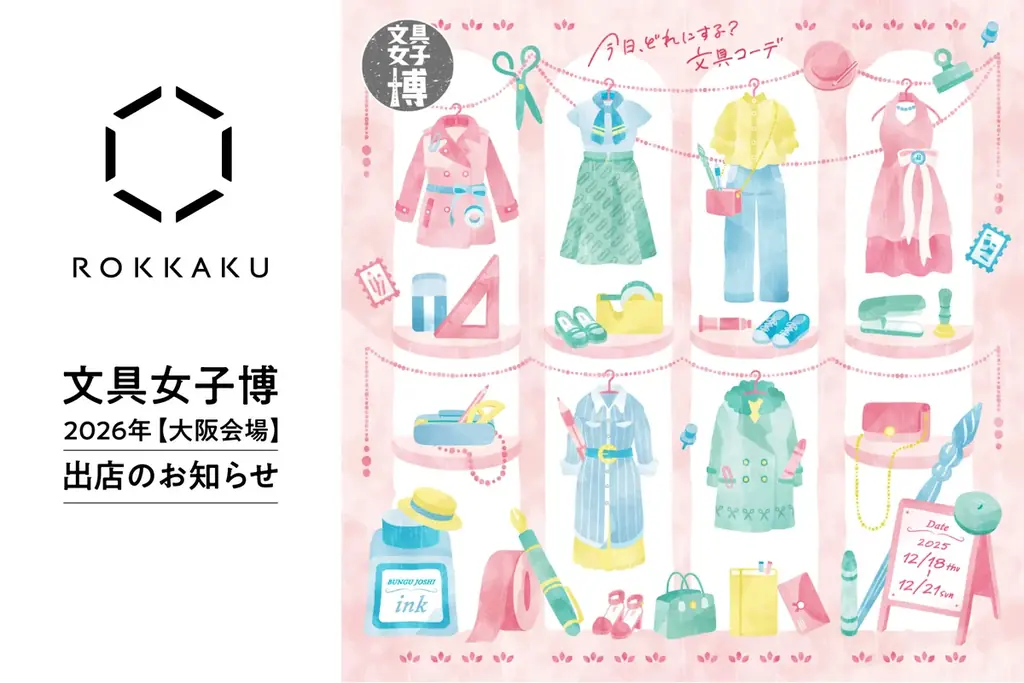 3/5開幕・ROKKAKUが文具女子博大阪で限定品披露