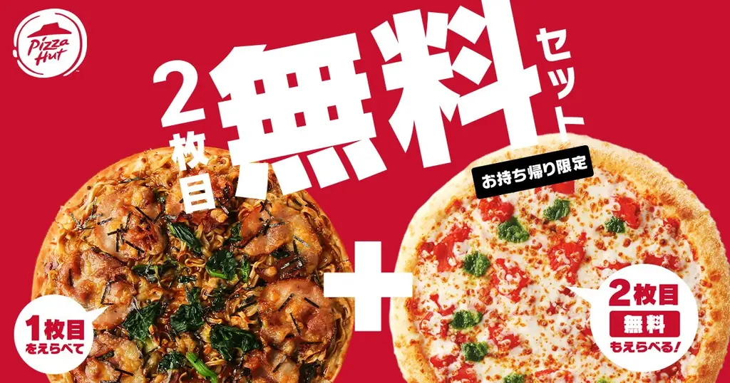 【吉村家×ピザハットコラボ】「家系総本山 吉村家監修 横浜家系ラーメンピザ」が期間限定でついに発売開始！ 画像 4