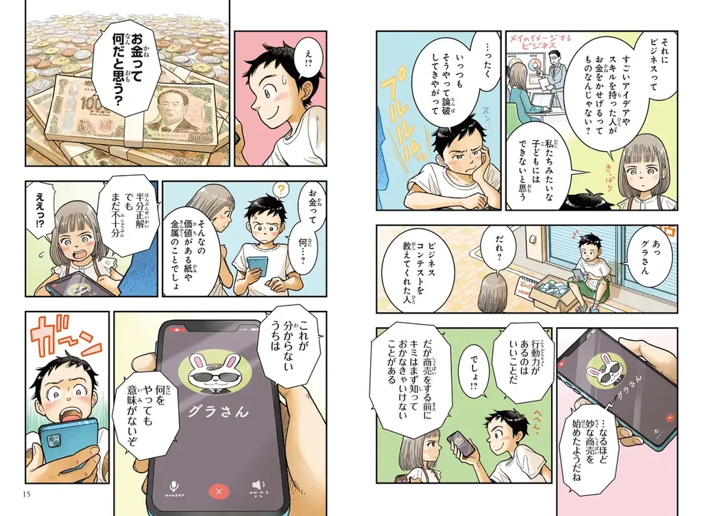 これからの社会を生きる力が楽しく身につく 新シリーズ「角川まんが学習シリーズ＋（プラス）」誕生！ 第1弾テーマは「お金」――『ぼくらの未来をつなぐお金の知識』2026年3月4日（水）発売 画像 3