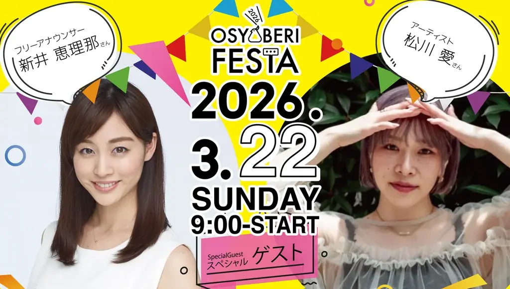 【3/22・鹿児島県東串良町】子育て×働き方を“世代を超えて語り合う”「おしゃべりフェスタ」開催（入場無料） 画像 1