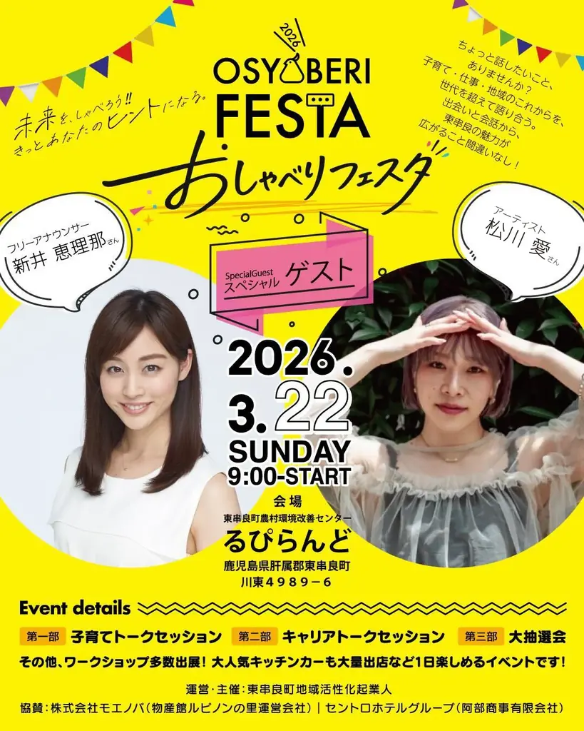 【3/22・鹿児島県東串良町】子育て×働き方を“世代を超えて語り合う”「おしゃべりフェスタ」開催（入場無料） 画像 2