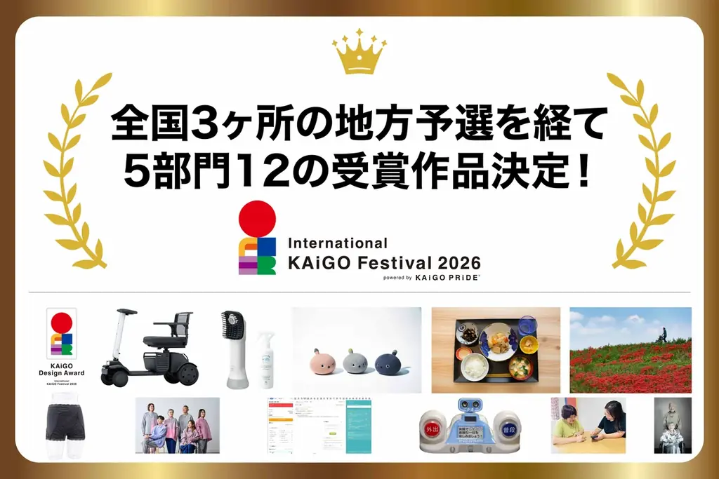 IKF2026授賞式