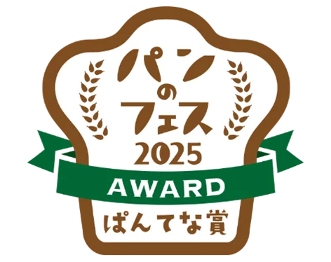 「パンのフェスアワード2025」ぱんてな賞は、初出店・GOLD BAGEL（埼玉・所沢）の「あおさ北海ホタテクリチ」に決定！ 画像 1