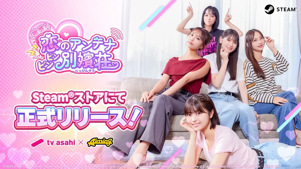 べっぴん荘正式リリース