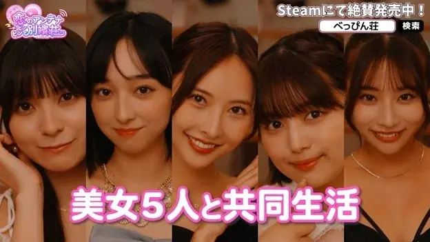 テレビ朝日とAimingによる実写恋愛シミュレーションゲーム『敏感！恋のアンテナ ビンビン別嬪荘』　が正式リリース！リリース記念セールや公式Xでのプレゼントキャンペーン開催！ 画像 2