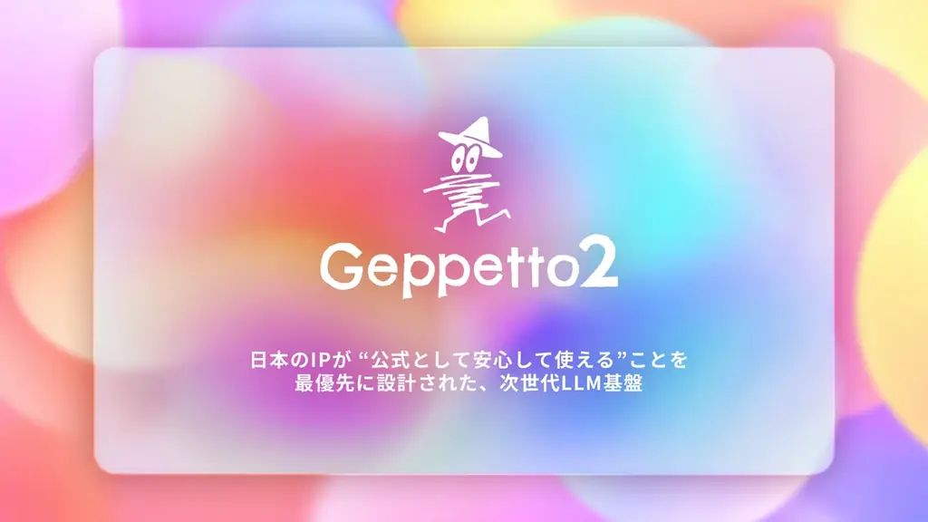 SpiralAI、コーエーテクモグループおよびVC複数社より資金調達を実施。新LLMサービス「Geppetto2」を発表 画像 2