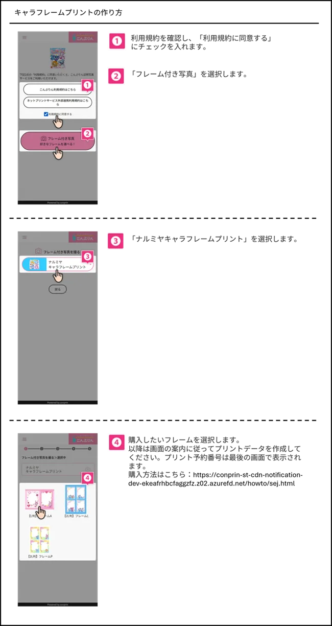 セブン‐イレブン限定！『ナルミヤキャラクターズ』の限定プリントをセブン‐イレブン マルチコピー機にて好評販売中！ 画像 11