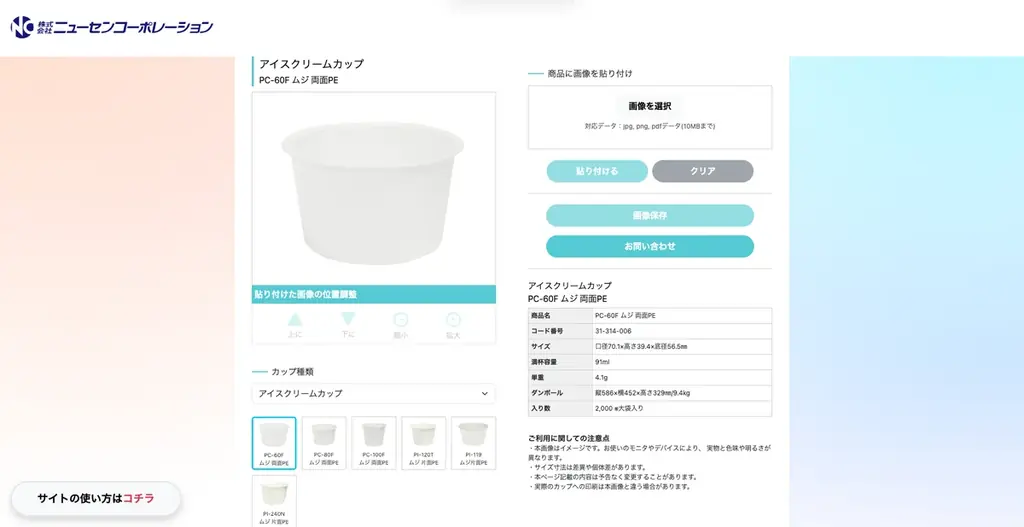 【新サービス】オリジナルカップ印刷の「仕上がりイメージ」を印刷前に確認できる「カップデザイン作成シミュレーション」ページを公開 画像 1