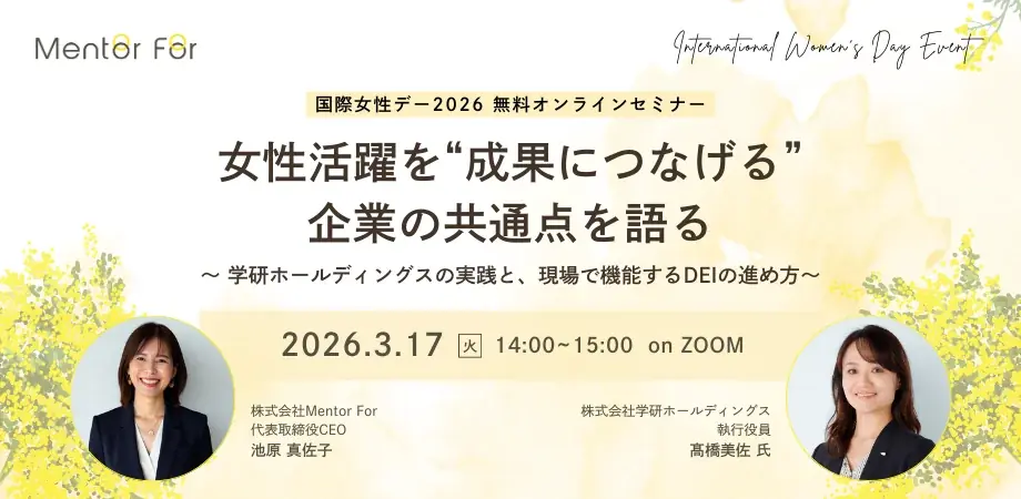 学研ホールディングス執行役員・髙橋美佐氏登壇　女性活躍を“成果につなげる”企業の共通点を語る無料オンラインセミナーを開催 画像 1