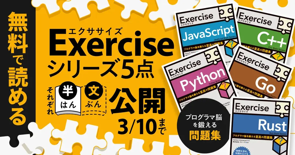 Exercise半分無料公開
