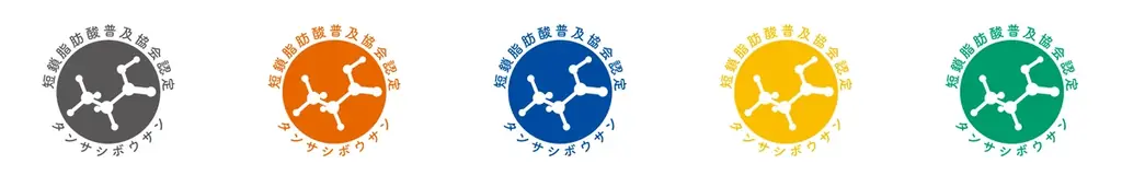 「短鎖脂肪酸の日」制定2周年！新たに2商品が短鎖マーク認定となり、全27商品に！腸内環境ケアの実践環境のさらなる充実を目指す。 画像 4