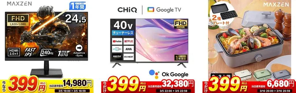 【楽天スーパーSALE】エクスプライス株式会社、楽天市場店3店舗にて日替わり399円セールや超目玉！半額以上セール品など超お得イベントを実施！2026年3月4日（水）20時スタート！ 画像 6