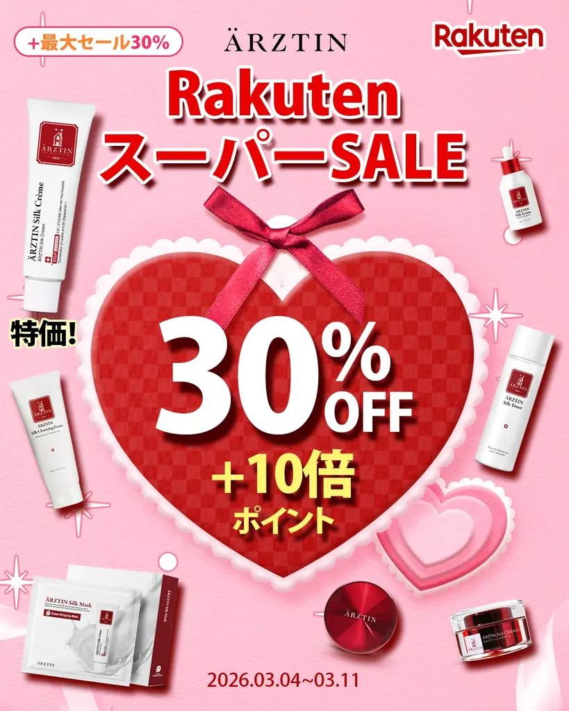 ハイエンドメディカルスキンケアブランド『エルツティン』が03月04日(水)～03月11日(水)まで開催される「楽天スーパーセール」 に参戦！ 画像 1