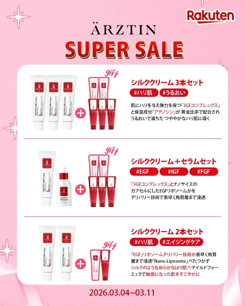 ハイエンドメディカルスキンケアブランド『エルツティン』が03月04日(水)～03月11日(水)まで開催される「楽天スーパーセール」 に参戦！ 画像 3