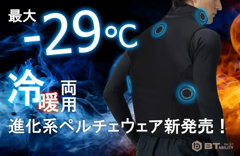 マルチペルチェベスト発売