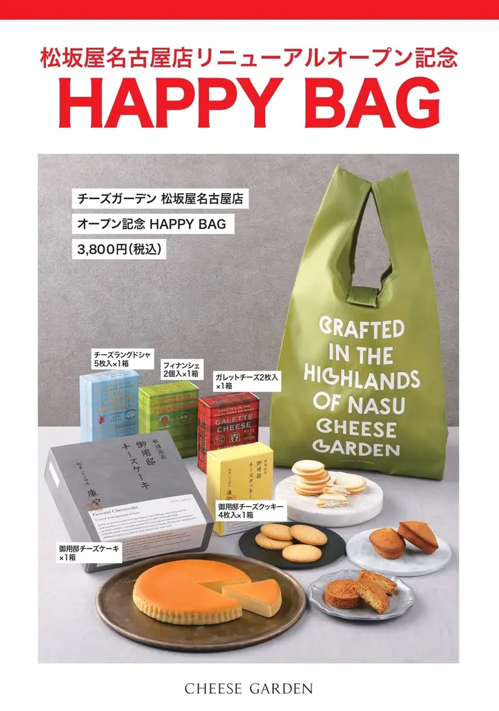 百貨店の人気スペース“デパ地下”発祥の地、松坂屋名古屋店地下1階　「チーズガーデン 松坂屋名古屋店」2026年3月18日（水）リニューアルオープン 画像 2