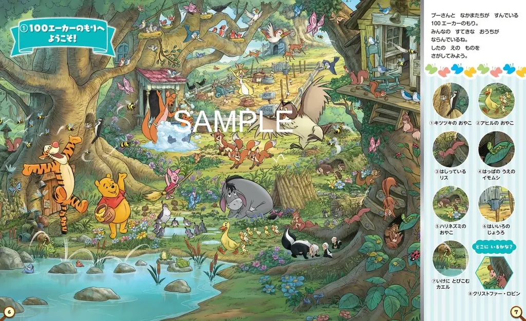 『くまのプーさん』原作デビュー100周年記念！　さがし遊び絵本『くまのプーさん　100エーカーのもりで100のさがしあそび』が予約開始！ 画像 2