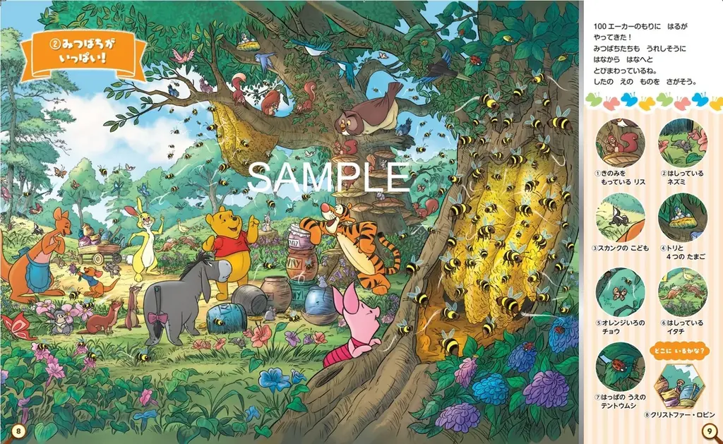『くまのプーさん』原作デビュー100周年記念！　さがし遊び絵本『くまのプーさん　100エーカーのもりで100のさがしあそび』が予約開始！ 画像 3