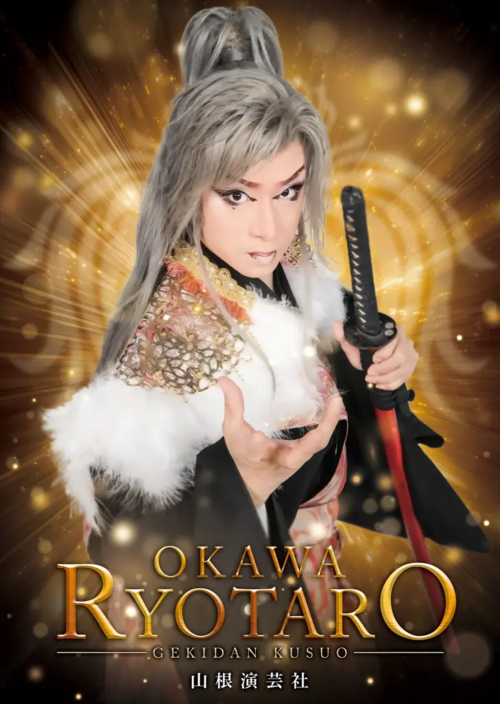 旧よしもと祇園花月あとに、旅芝居の新劇場「祇園呉服座」が令和8年5月オープン！京都初の常設劇場へ。初月公演は劇団九州男（座長：大川良太郎）。 画像 2