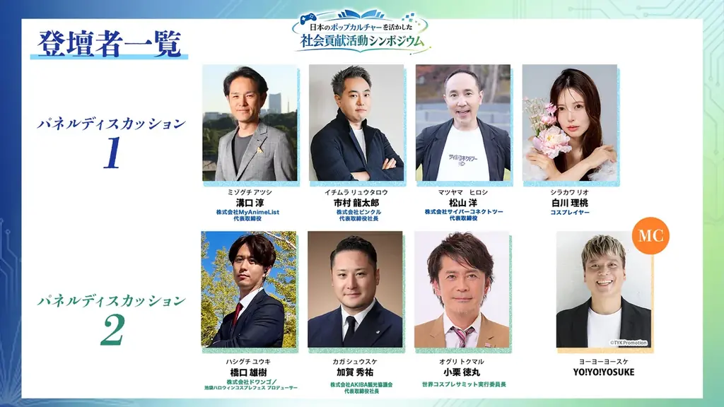 ポップカルチャー社会貢献