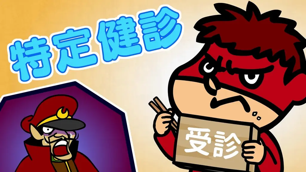 あとまわしが わざわいのもと！『秘密結社 鷹の爪』が神奈川県の健康をプロデュース！？ 「特定健診」受診率アップに向けた啓発キャンペーンを開始 画像 2