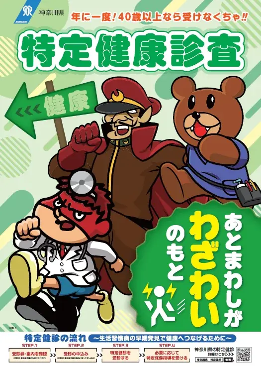あとまわしが わざわいのもと！『秘密結社 鷹の爪』が神奈川県の健康をプロデュース！？ 「特定健診」受診率アップに向けた啓発キャンペーンを開始 画像 6