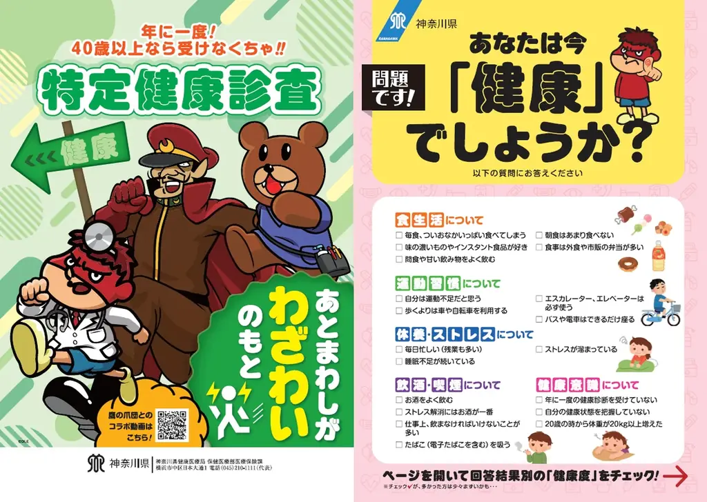 あとまわしが わざわいのもと！『秘密結社 鷹の爪』が神奈川県の健康をプロデュース！？ 「特定健診」受診率アップに向けた啓発キャンペーンを開始 画像 7