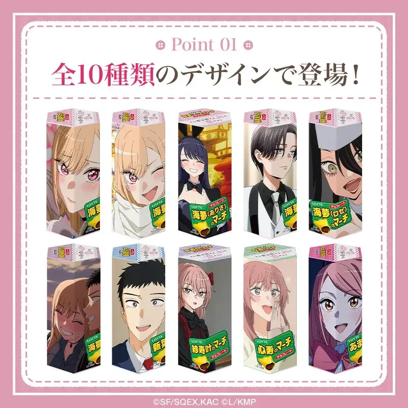 TVアニメ『その着せ替え人形は恋をする』Season 2と『コアラのマーチ』が夢のコラボ！！3月5日喜多川海夢の誕生日を記念して 「着せ恋のマーチ」発売！ 画像 5