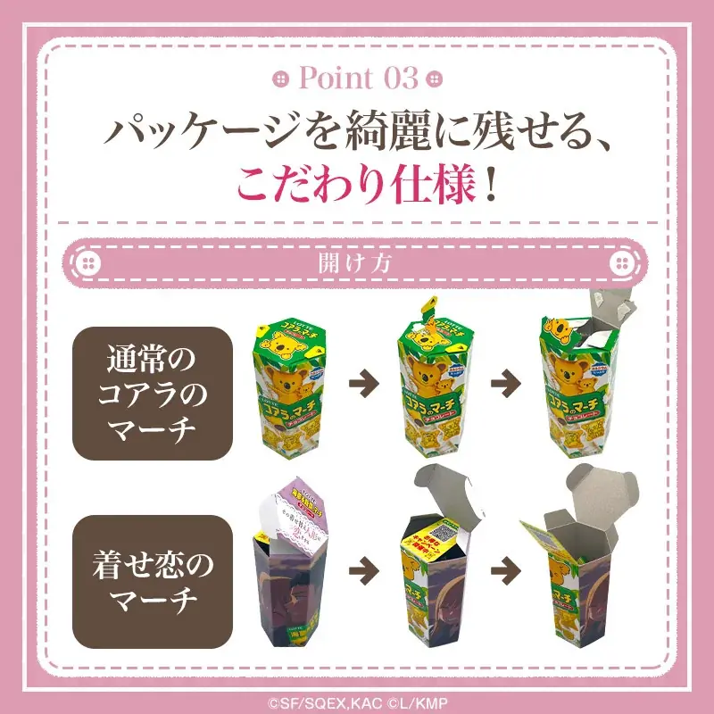 TVアニメ『その着せ替え人形は恋をする』Season 2と『コアラのマーチ』が夢のコラボ！！3月5日喜多川海夢の誕生日を記念して 「着せ恋のマーチ」発売！ 画像 7