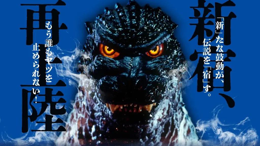 【新宿区VSゴジラVS頂マーラータン】「キングギドラマーラータン」ついに一般販売開始！頂マーラータン・おうちでマーラータン株式会社 画像 2