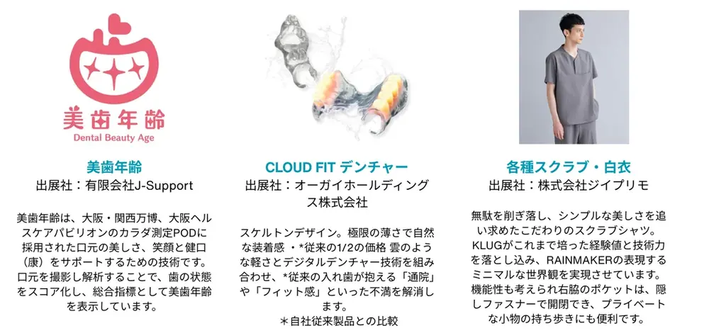 西日本最大級のクリニック向け専門展 ＜第7回 クリニックEXPO 大阪＞ を開催 画像 2