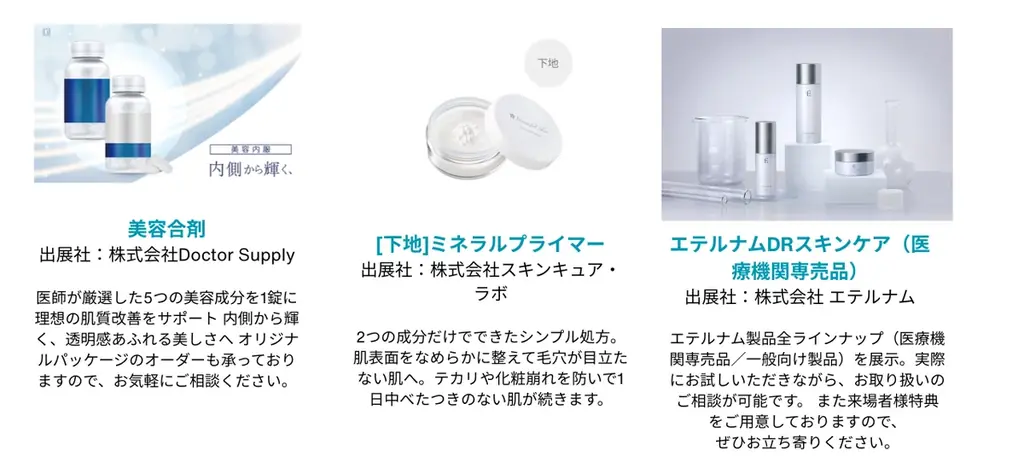 西日本最大級のクリニック向け専門展 ＜第7回 クリニックEXPO 大阪＞ を開催 画像 3