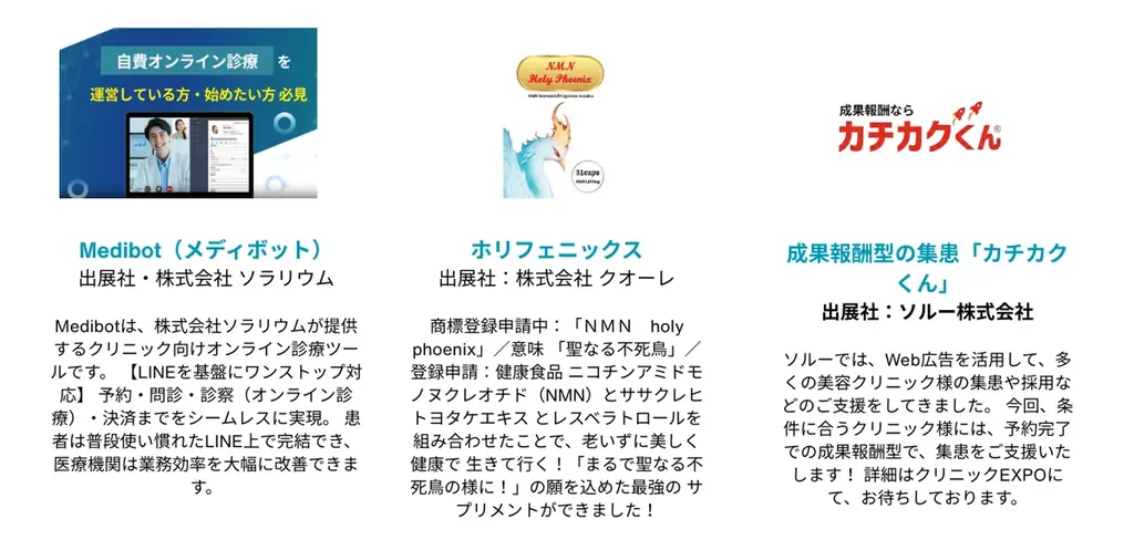 西日本最大級のクリニック向け専門展 ＜第7回 クリニックEXPO 大阪＞ を開催 画像 4