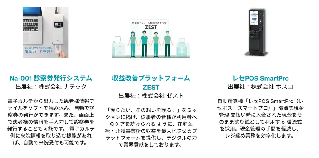 西日本最大級のクリニック向け専門展 ＜第7回 クリニックEXPO 大阪＞ を開催 画像 5