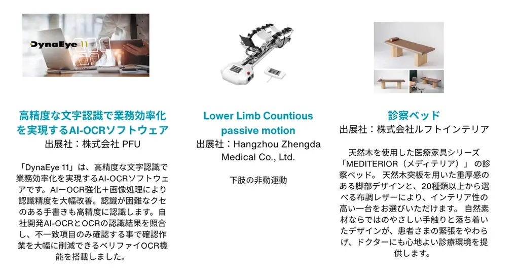 西日本最大級のクリニック向け専門展 ＜第7回 クリニックEXPO 大阪＞ を開催 画像 6