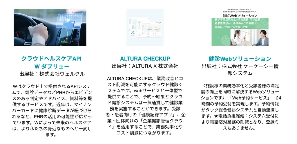 西日本最大級のクリニック向け専門展 ＜第7回 クリニックEXPO 大阪＞ を開催 画像 7