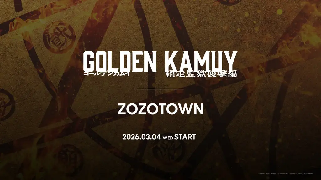 ゴールデンカムイ×ZOZOTOWN限定受注、全14型の新作