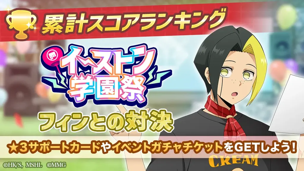 イーストン学園祭