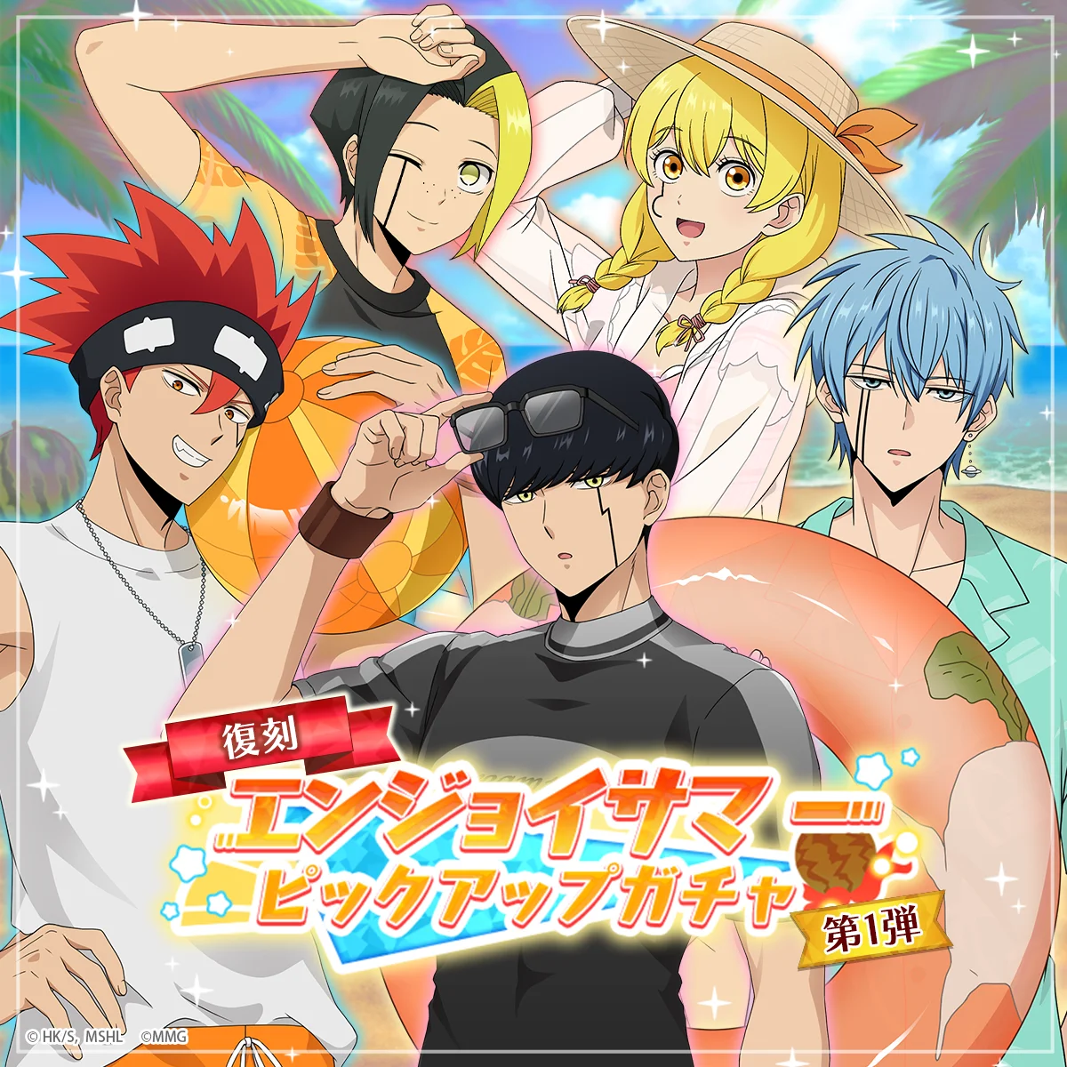 『マッシュル-MASHLE-マッスルパズル』『イーストン学園祭 累計スコアランキング フィンとの対決』・『 PUガチャ マッシュ・フィン・ドット』開催＆『エンジョイサマー 復刻ガチャ第1弾』開催予定！ 画像 3