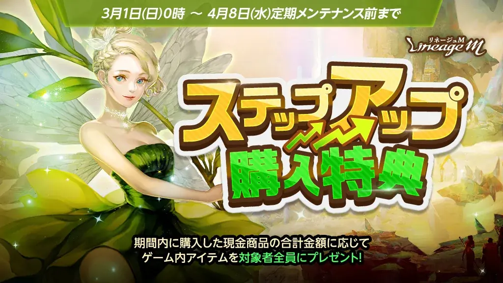 『リネージュM』イベントニックネームやガチャパックなど冒険に役立つアイテムをGETしよう！最新大型アップデート直前イベント「風竜の聖地」登場 画像 2