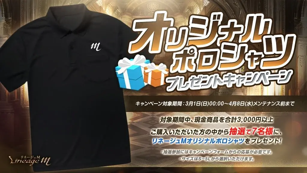 『リネージュM』イベントニックネームやガチャパックなど冒険に役立つアイテムをGETしよう！最新大型アップデート直前イベント「風竜の聖地」登場 画像 3