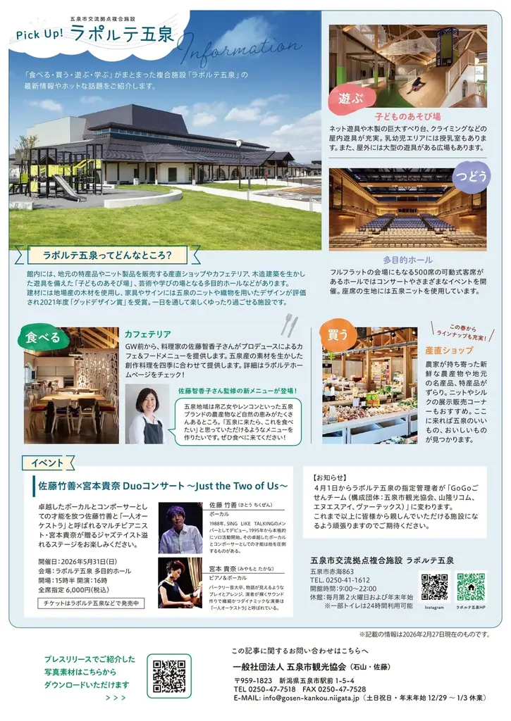 春の五泉は花ざかり。桜・チューリップ・牡丹が彩る「五泉四華」シーズン到来「GO！GO！ごせんNEWS」2026年4・5月号を発行しました 画像 4