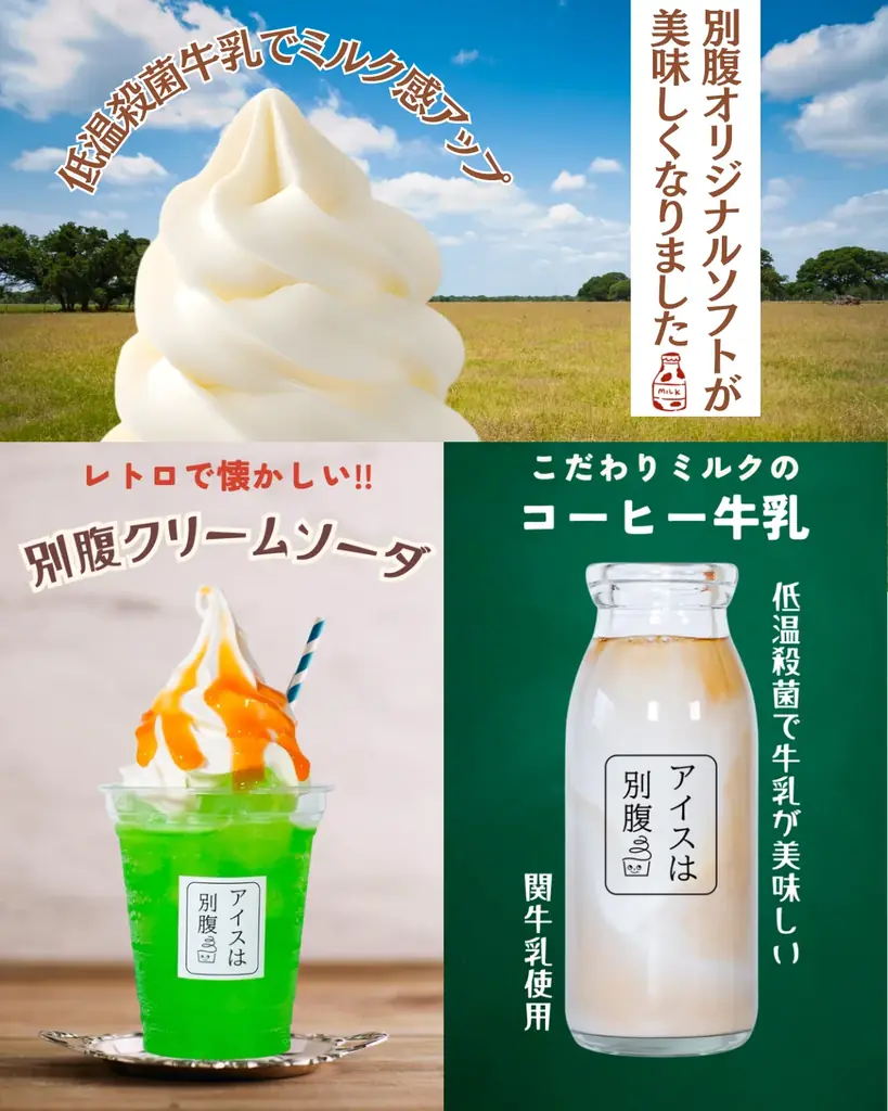 「アイスは別腹」のレギュラー商品がリニューアル！岐阜・関牛乳の生乳使用でより濃厚でリッチなミルク感へ。 画像 3