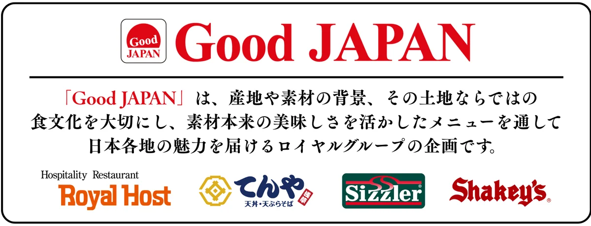 【シェーキーズ】「Good JAPAN」企画がグループで連動！ロイヤルホスト、てんやに続き、シェーキーズでも「北海道フェア」3/4(水)開催 画像 2