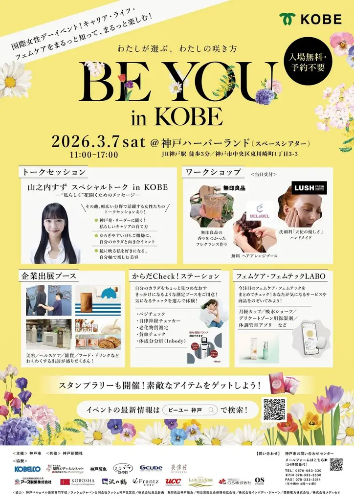【国際女性デー2026】「ヘルスケア×キャリア」の悩みを専門家に相談　ミスエルが神戸市主催『BE YOU in KOBE』に出展 画像 2